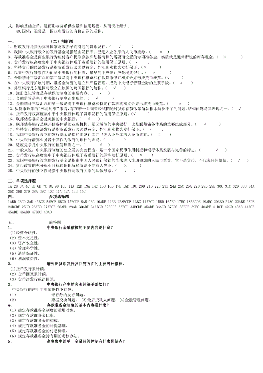 电大小抄中央银行理论与实务期末复习资料 电大考试必备_第2页