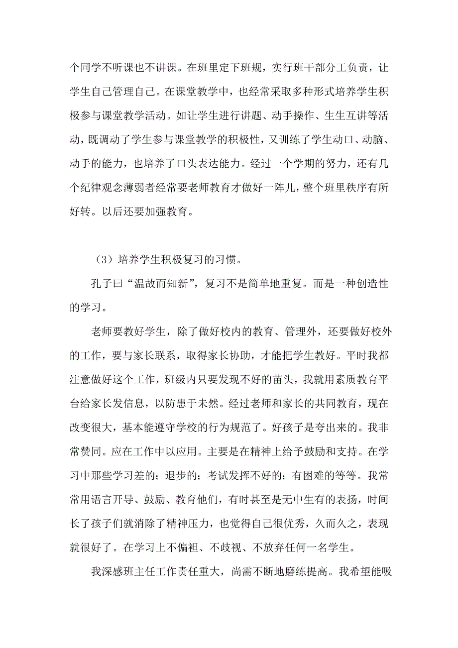 班主任期末工作总结_第2页