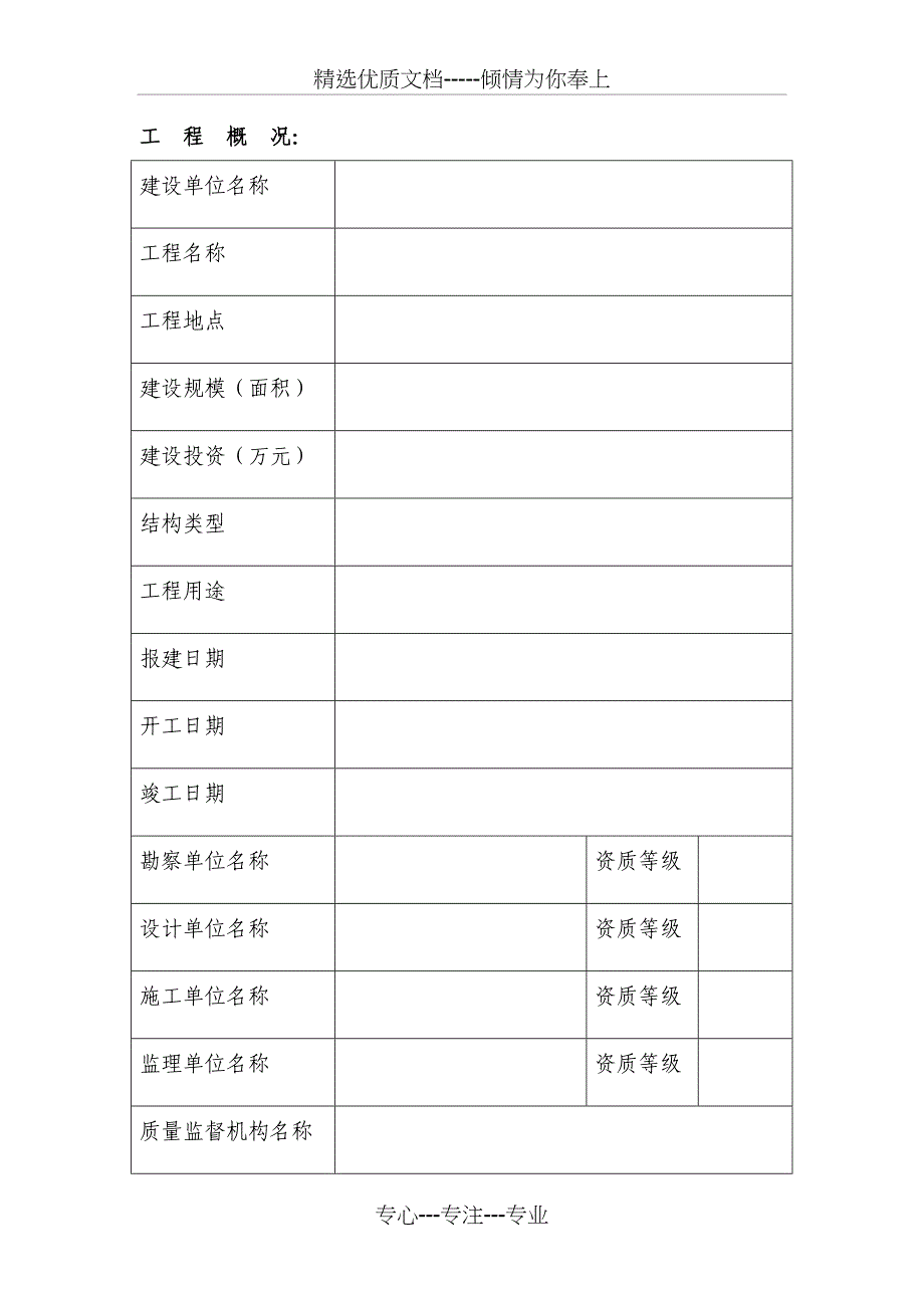 7#冶金工业工程竣工验收报告_第3页