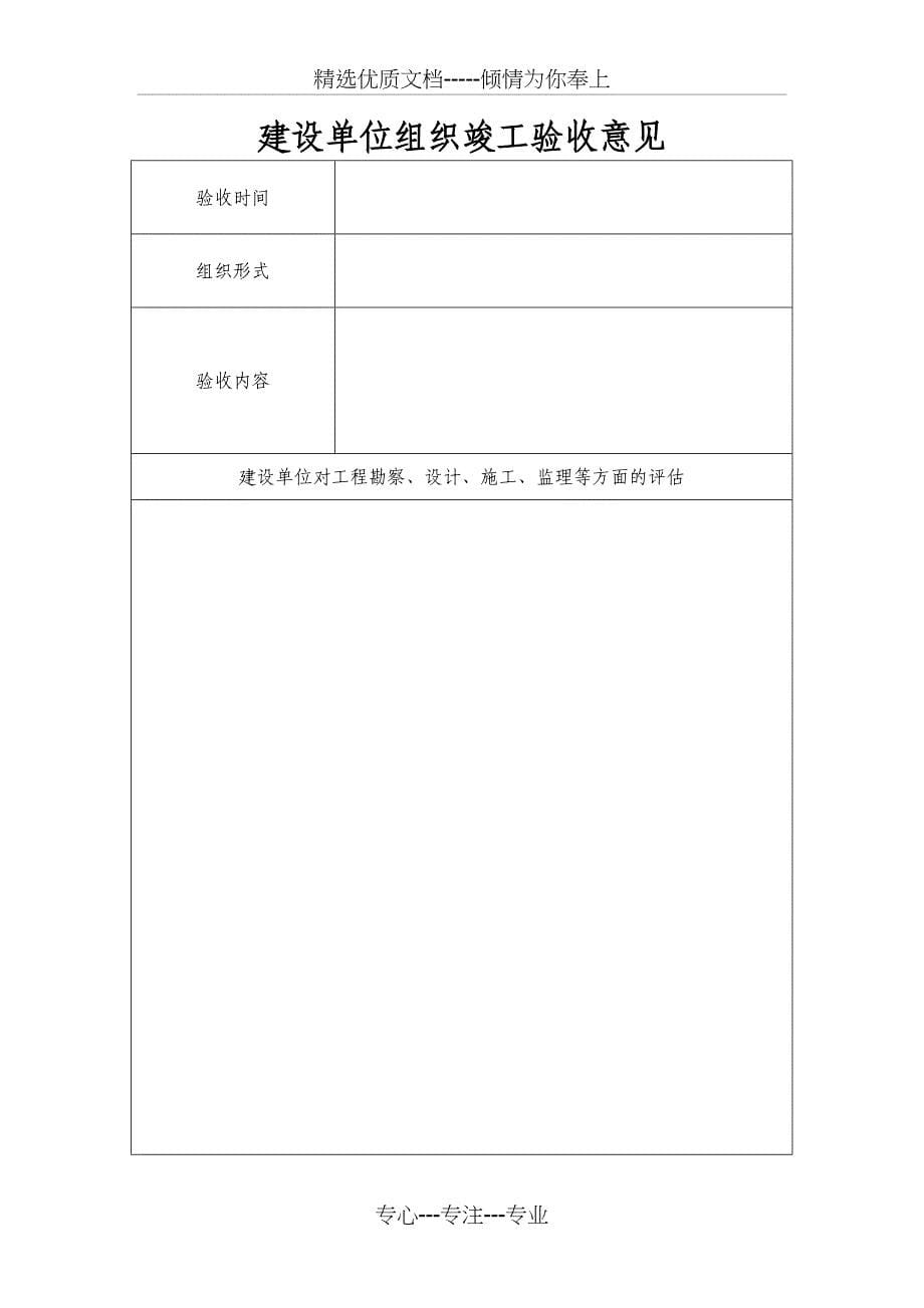 7#冶金工业工程竣工验收报告_第5页