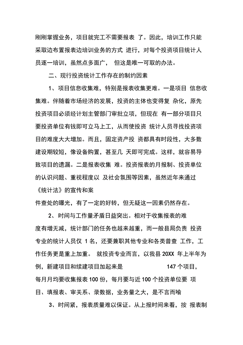 关于基层固定资产投资统计现状的调研报告_第2页