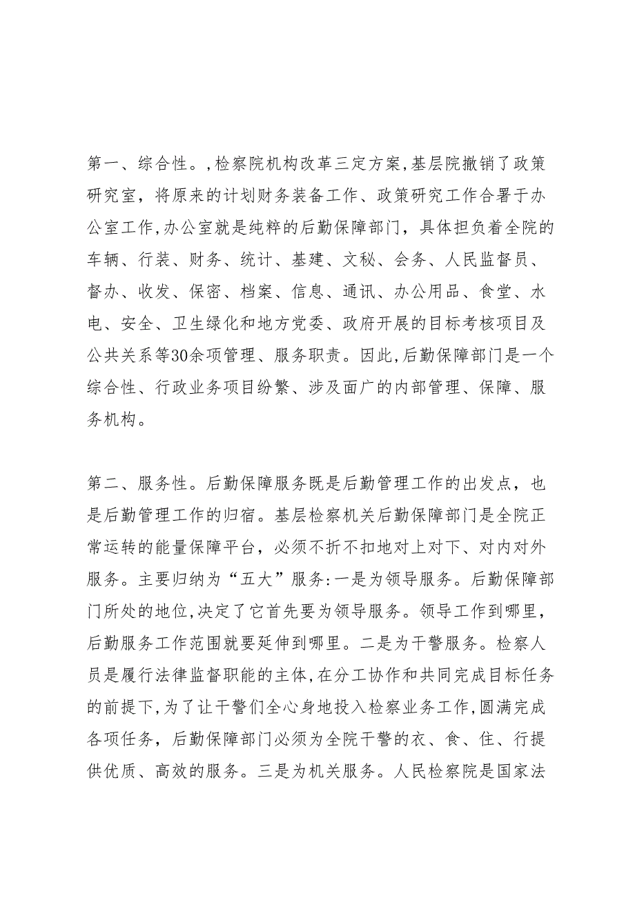 检察机关信访接待工作调研报告 (6)_第2页