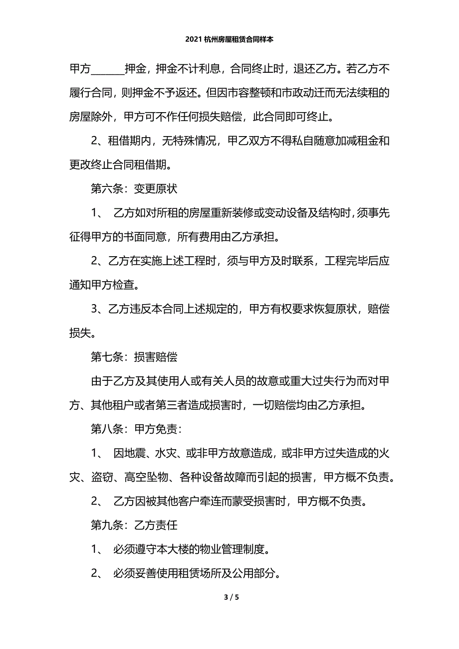2021杭州房屋租赁合同样本_第3页