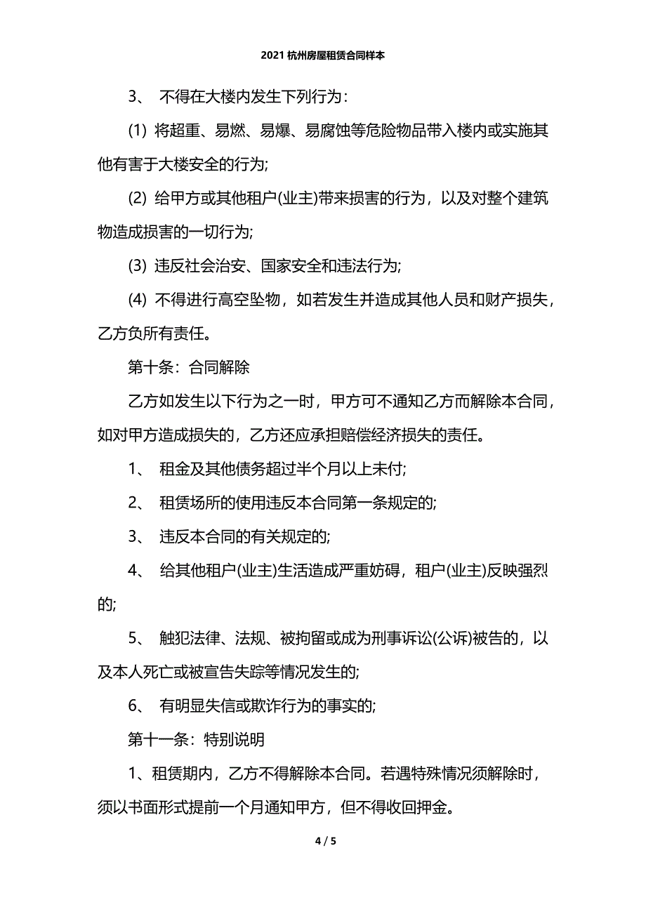 2021杭州房屋租赁合同样本_第4页