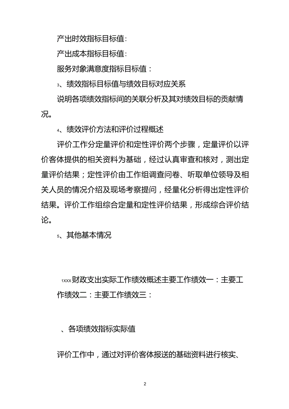 财政支出绩效评价报告格式_第2页