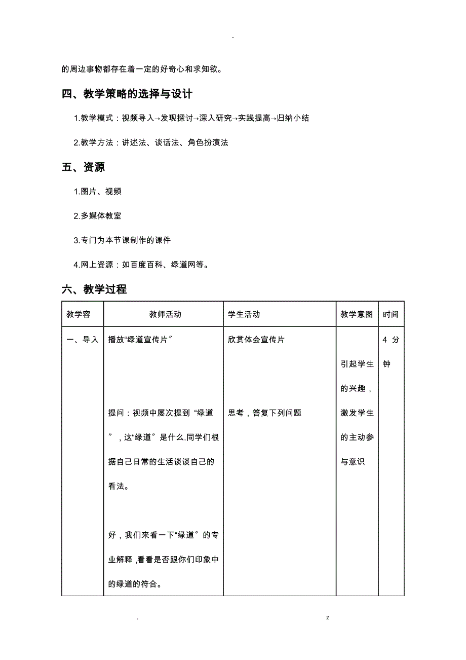 绿道旅游教学设计_第2页