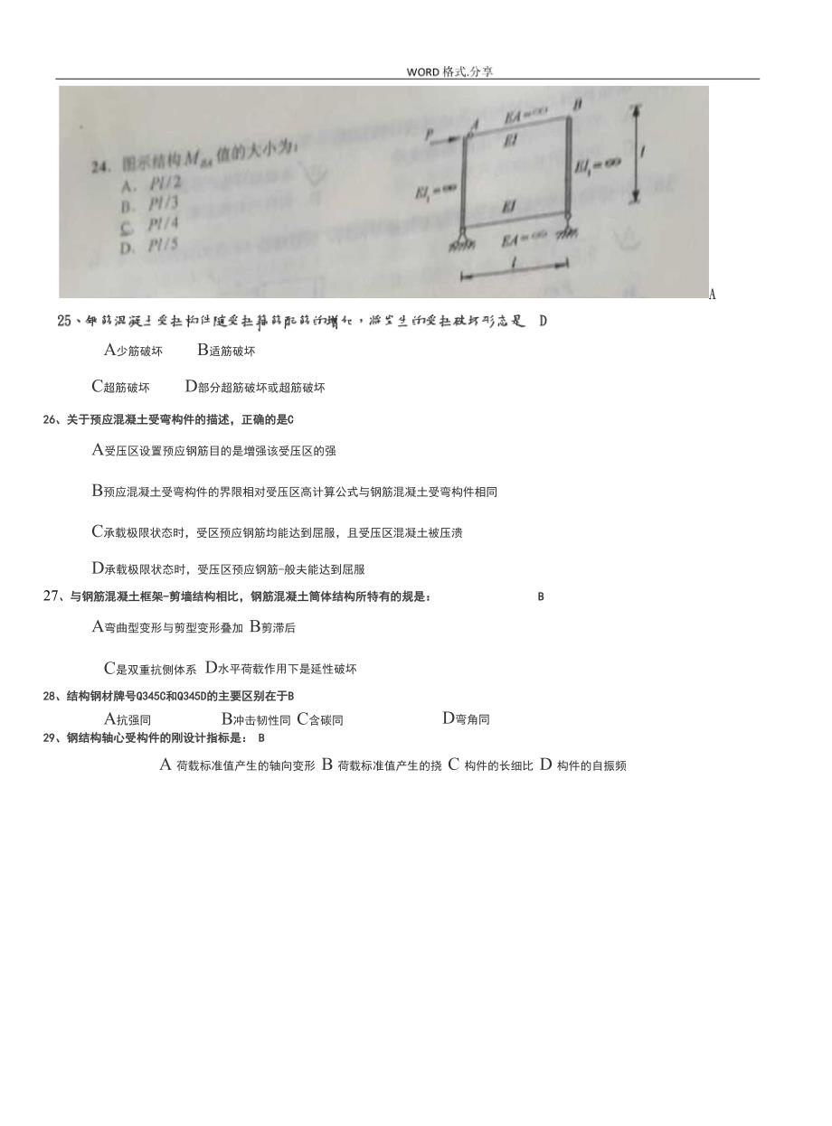 2016注册岩土工程师基础考试真题下午和答案解析_第4页