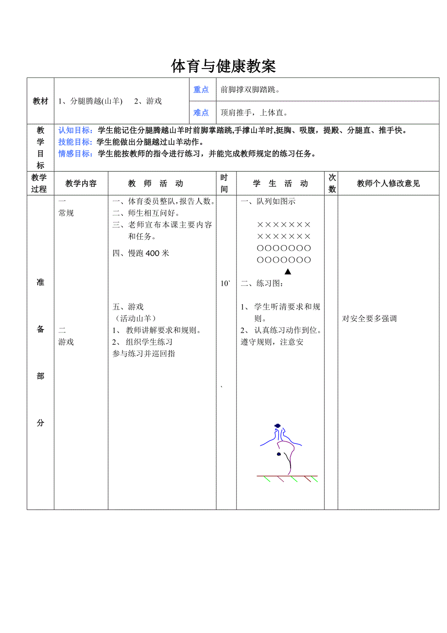 第7周第1次课教案总13次备课教师.doc_第1页