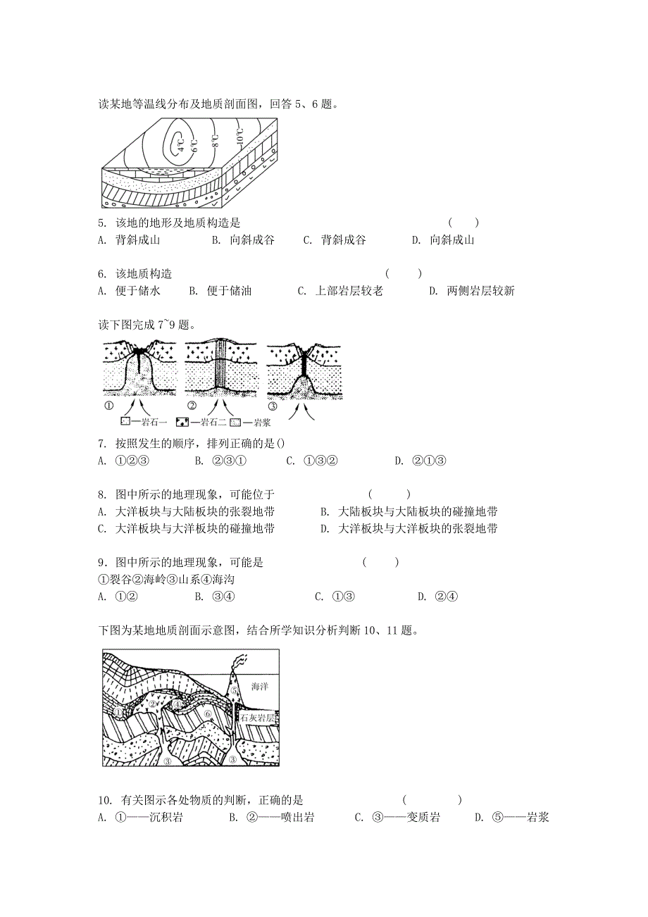 【高效课堂】2011高考地理总复习 课堂45分钟课时精练 第4章 地表形态的塑造（含详细答案） 新人教版必修1_第2页