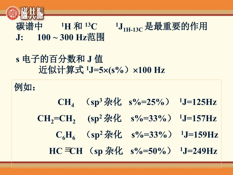 氢谱解析核磁共振碳谱_第4页