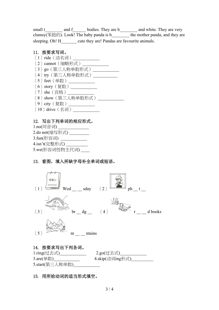 冀教版五年级英语上册单词拼写考试练习_第3页