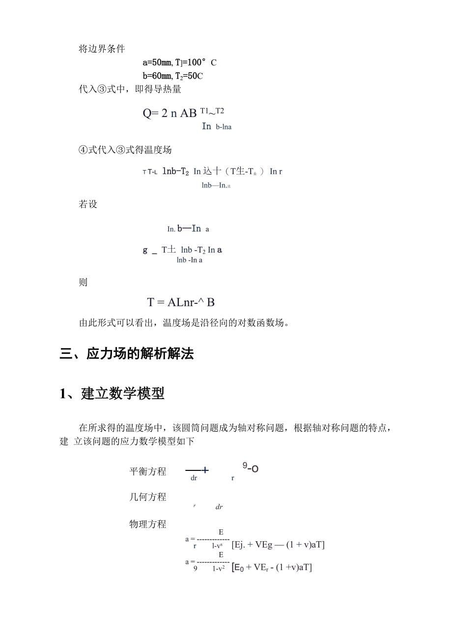 热应力三级项目_第5页