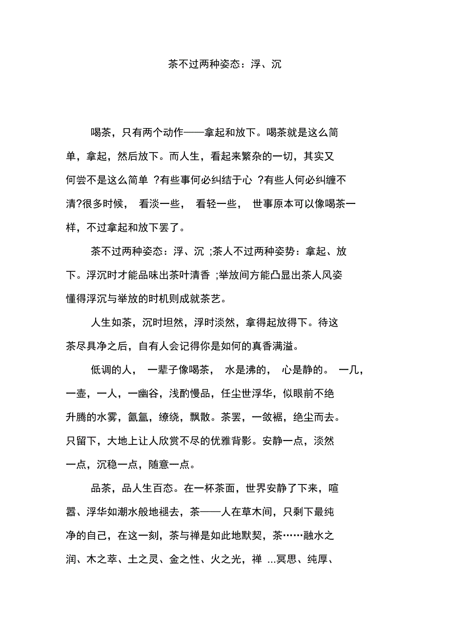 茶不过两种姿态：浮、沉_第1页