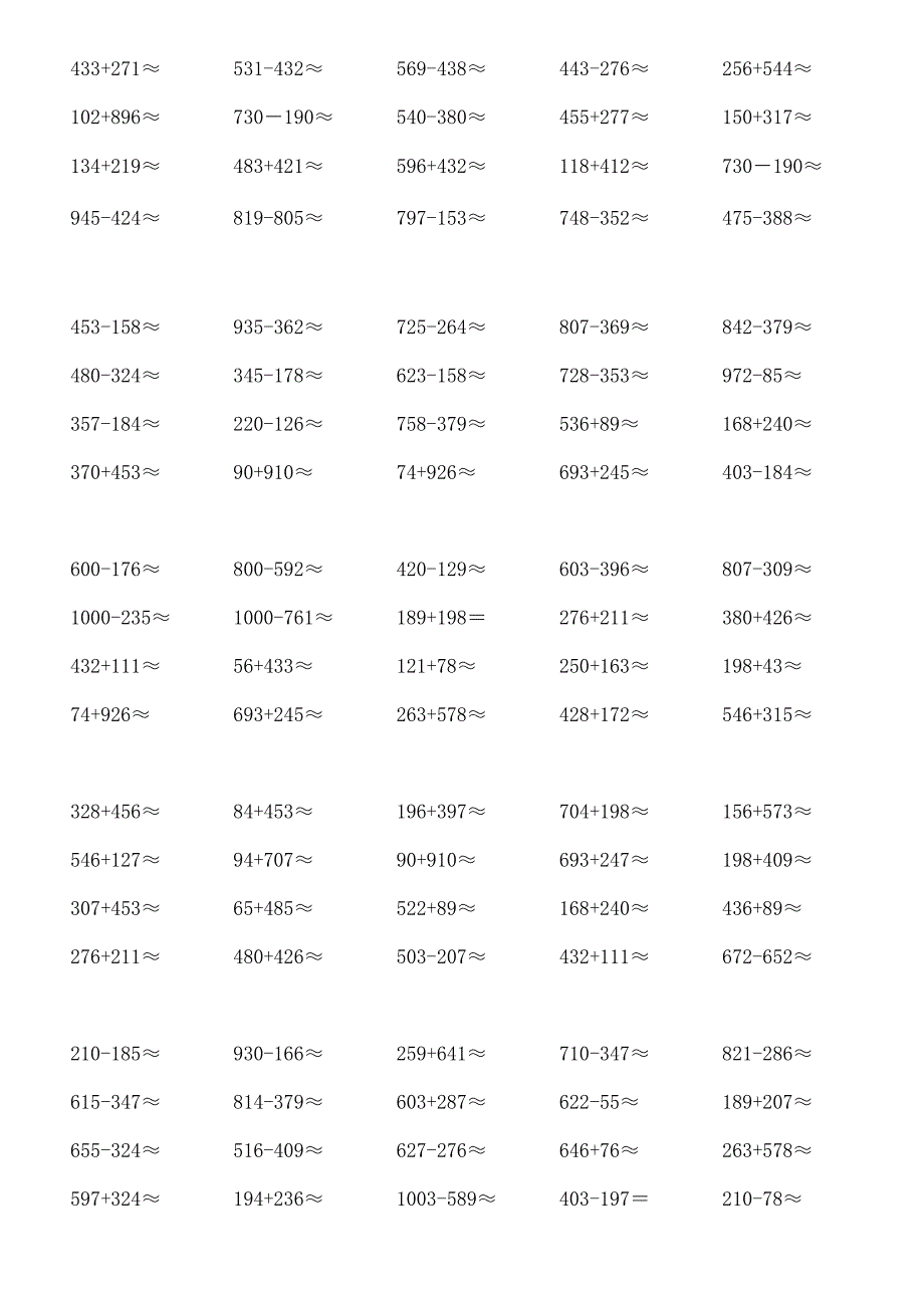 二年级数学估算题_第3页