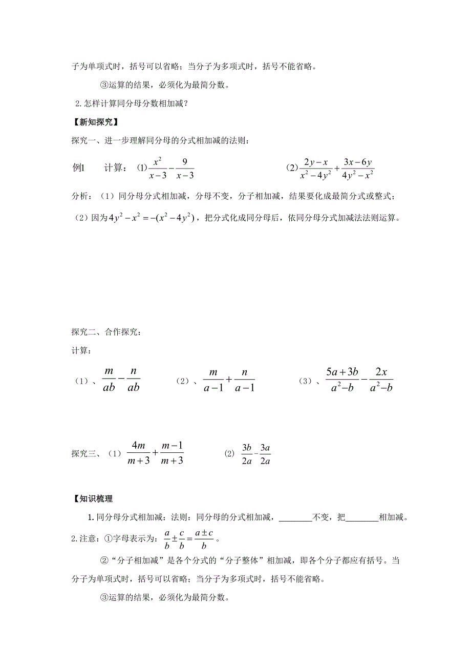 第五章 分式与分式方程[277].doc_第2页