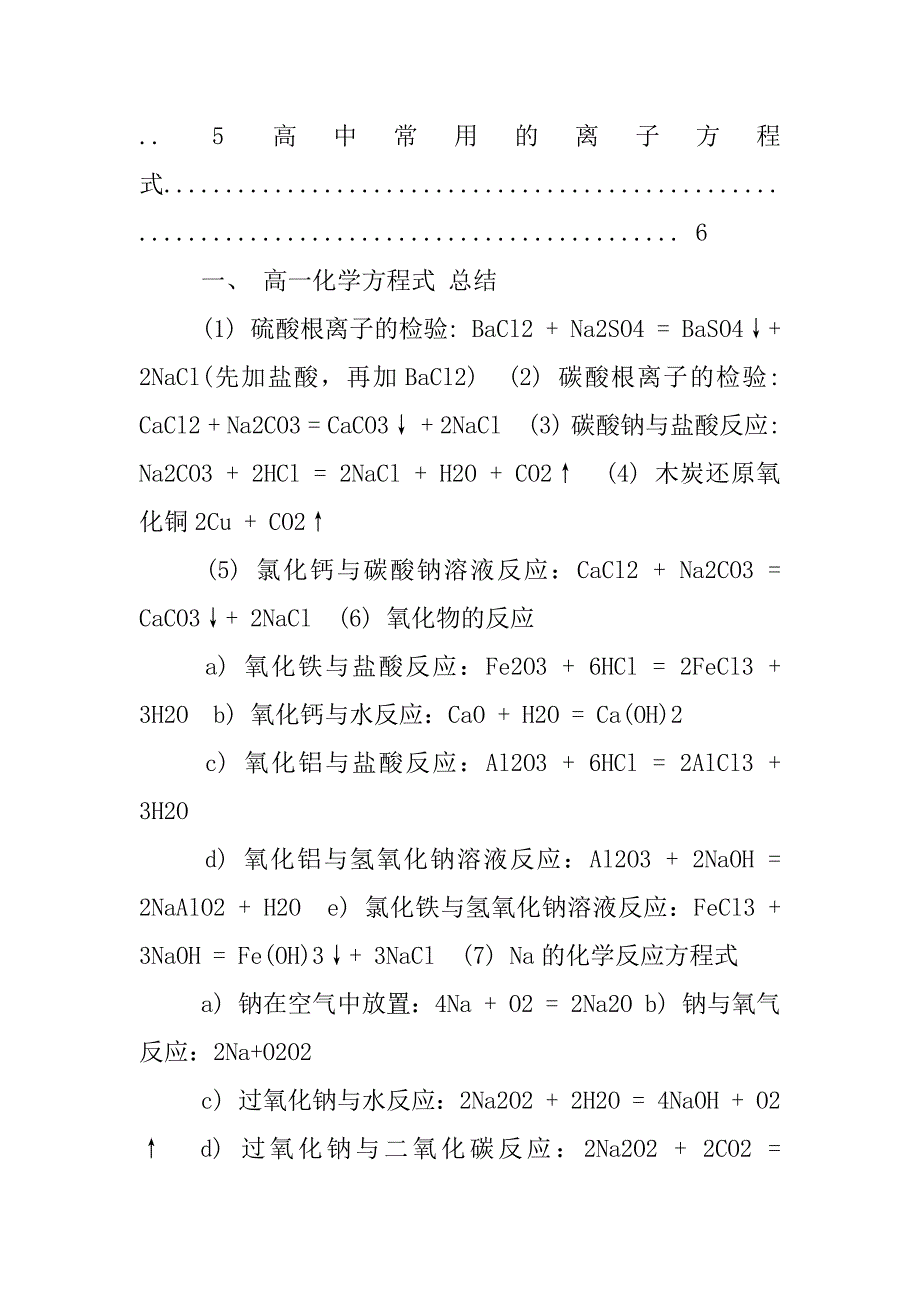 怎样读高中化学式.docx_第2页