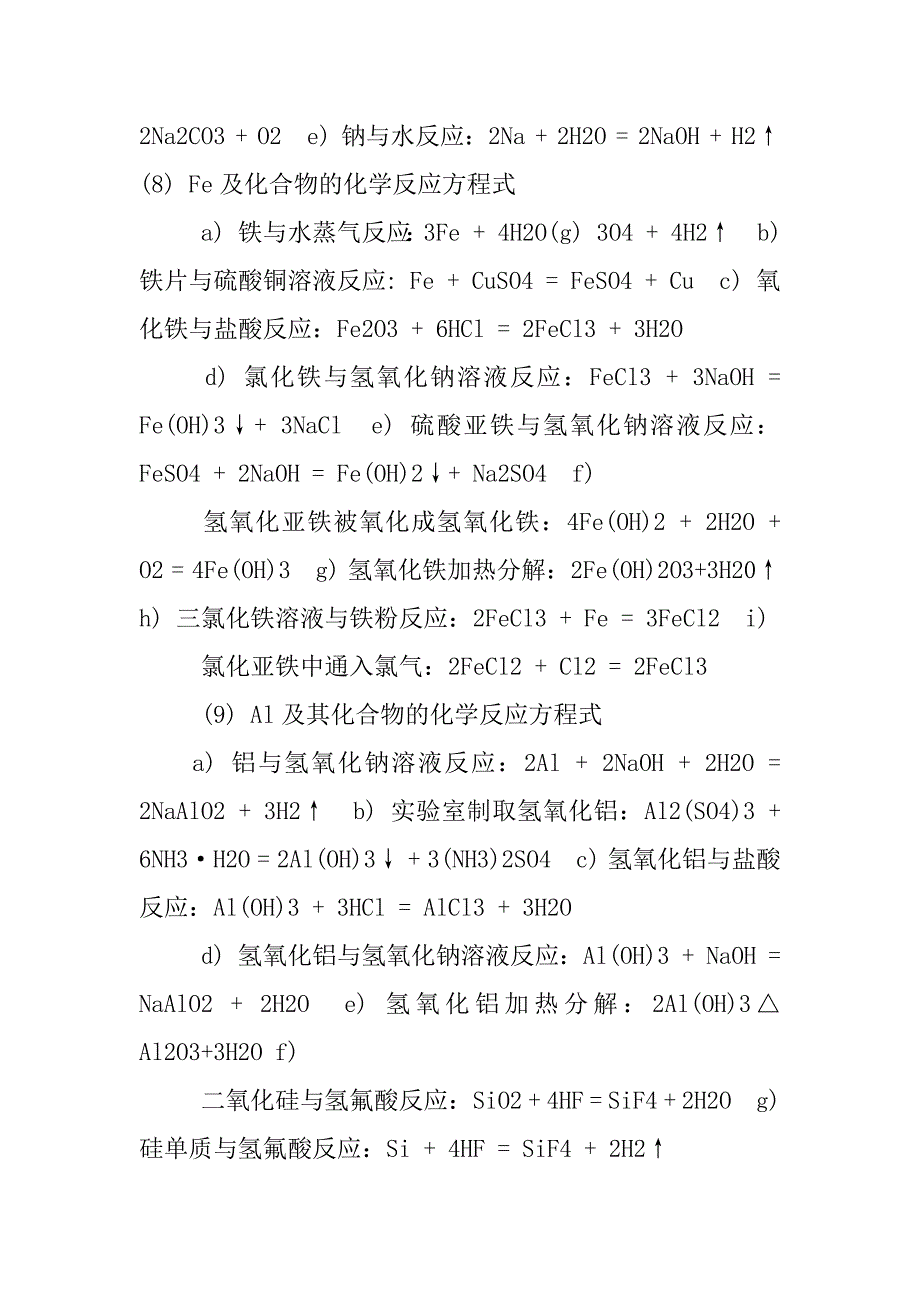 怎样读高中化学式.docx_第3页