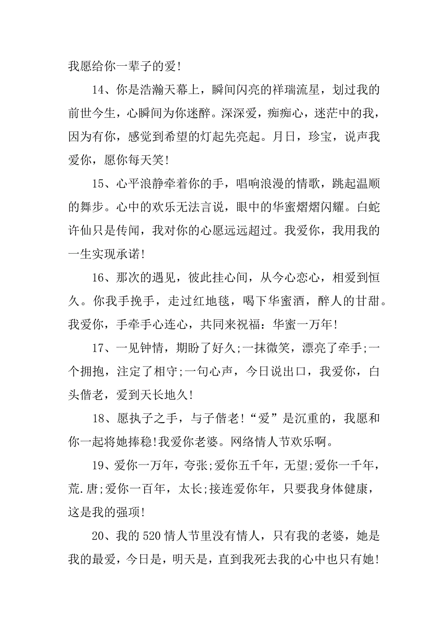 2023年520朋友圈祝福唯美句子文案3篇适合520发朋友的祝福语_第3页