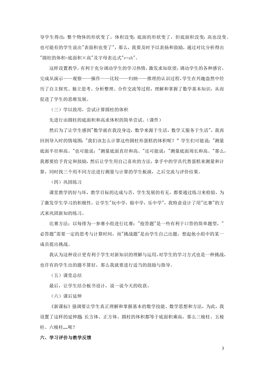 2020年六年级数学下册3圆柱与圆锥1圆柱圆柱的体积说课稿新人教版_第3页