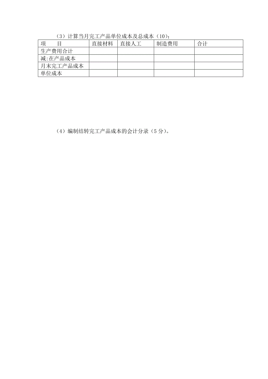 2023年成本会计学题库A卷_第4页