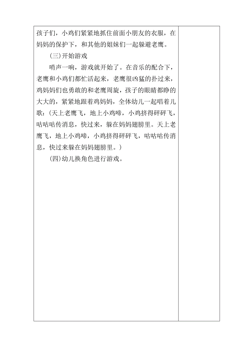 (完整word版)《老鹰来了》.doc_第2页