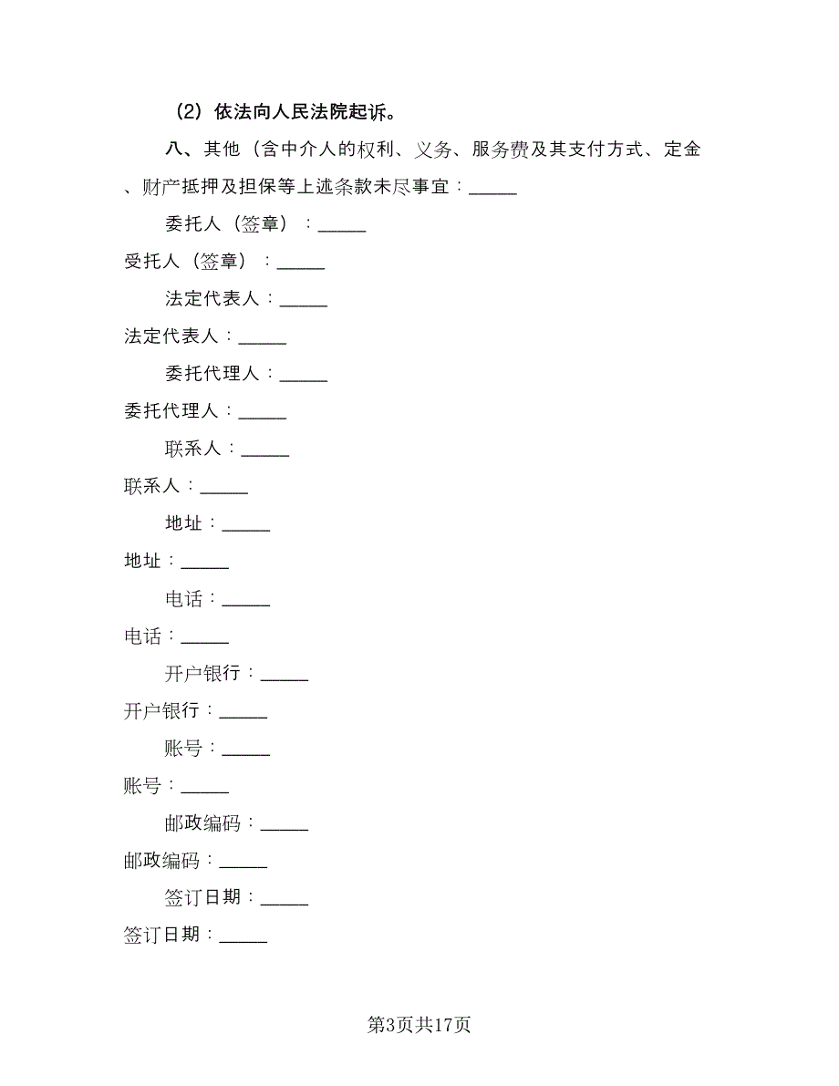 企业职工技术培训协议书模板（8篇）_第3页