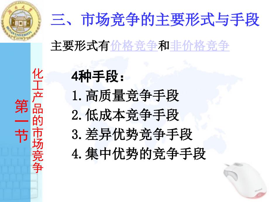 化工产品市场营销11版5简_第3页