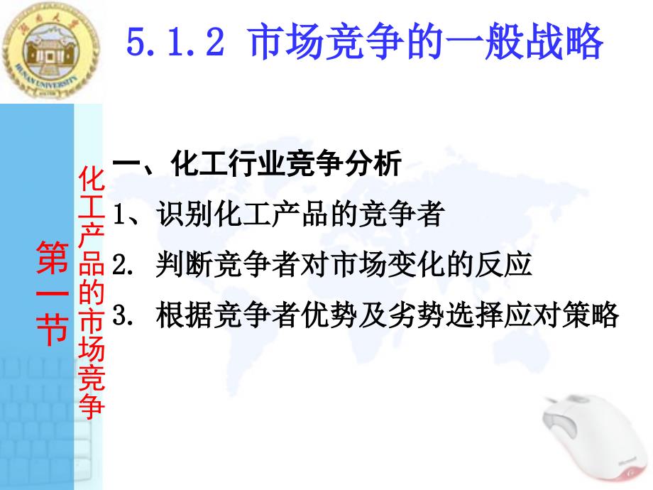 化工产品市场营销11版5简_第4页