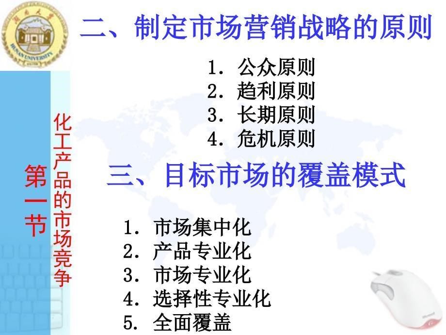 化工产品市场营销11版5简_第5页