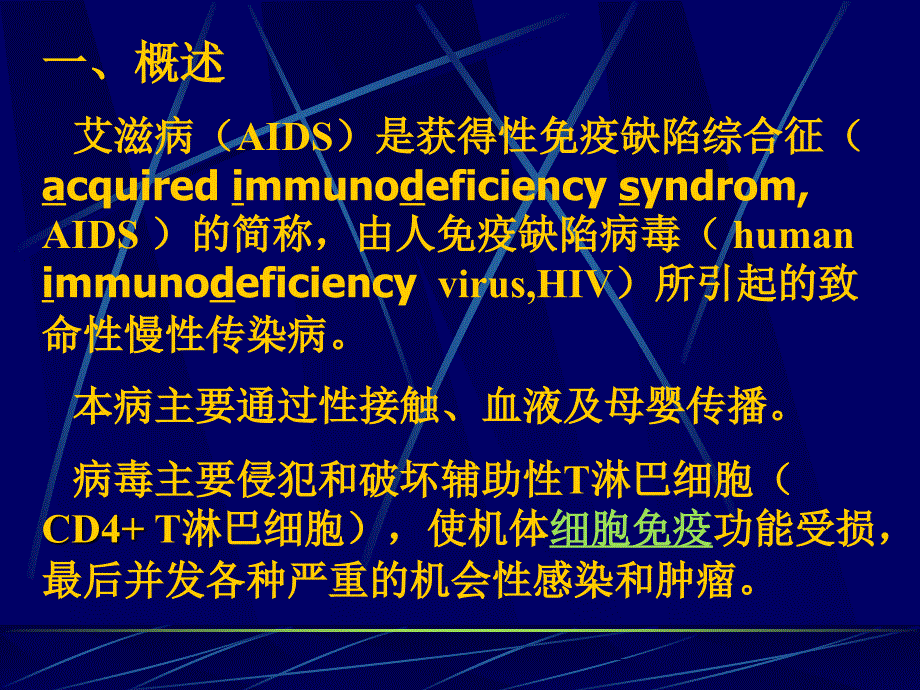 艾滋病hxhPPT课件_第3页