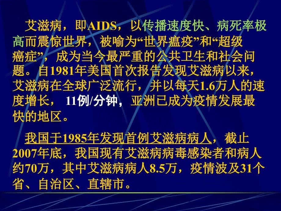 艾滋病hxhPPT课件_第5页