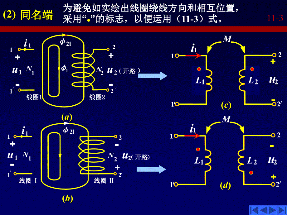 耦合电感和理想变压器.ppt_第3页