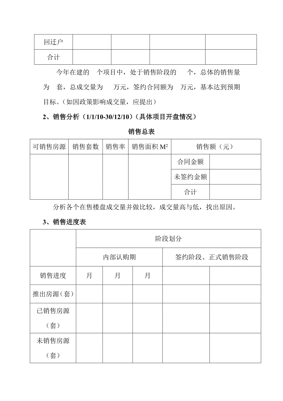 年终销售总结.doc_第2页