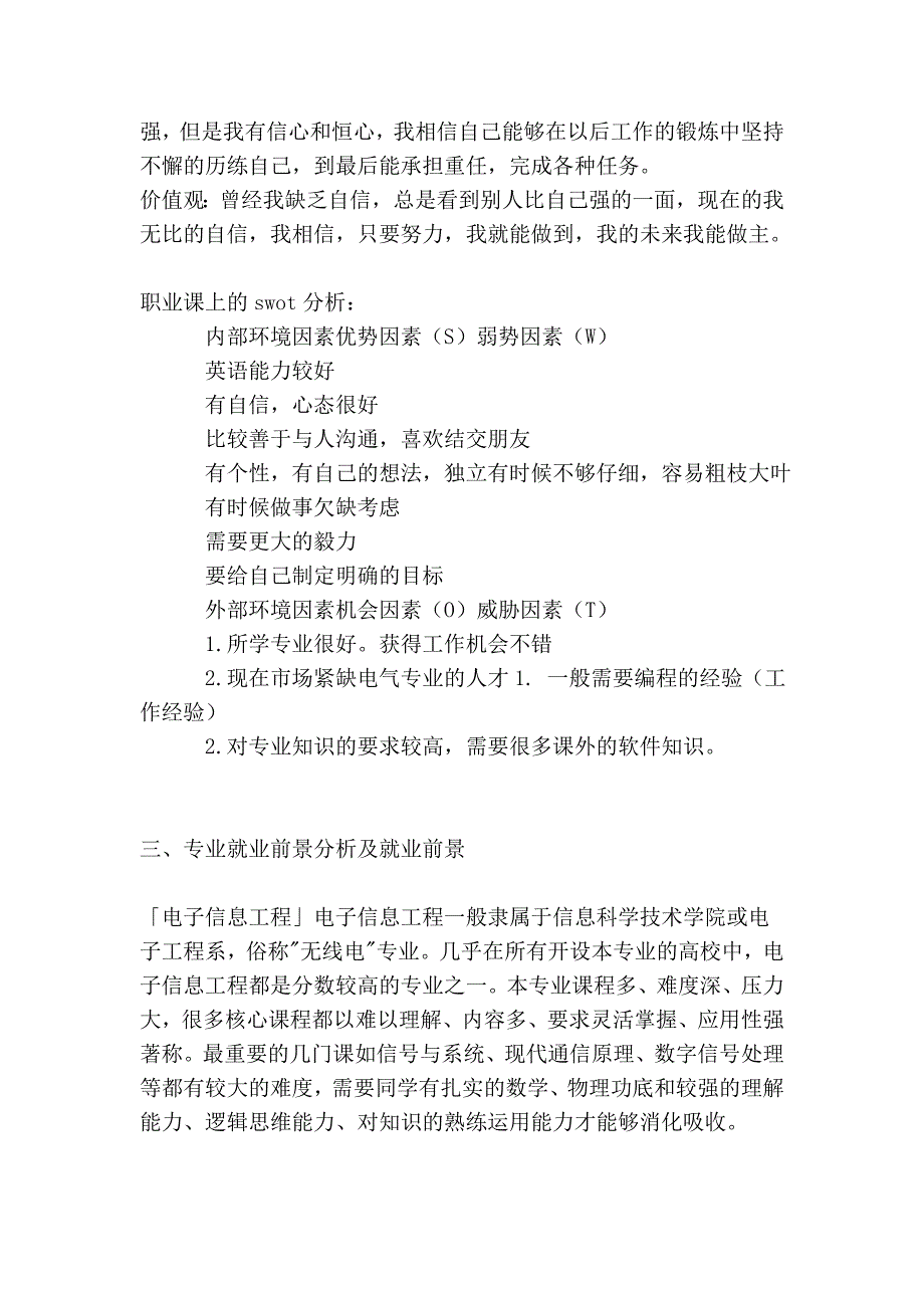 职业生涯规划范文：我的地盘我做主_大学生职业生涯规划.doc_第2页