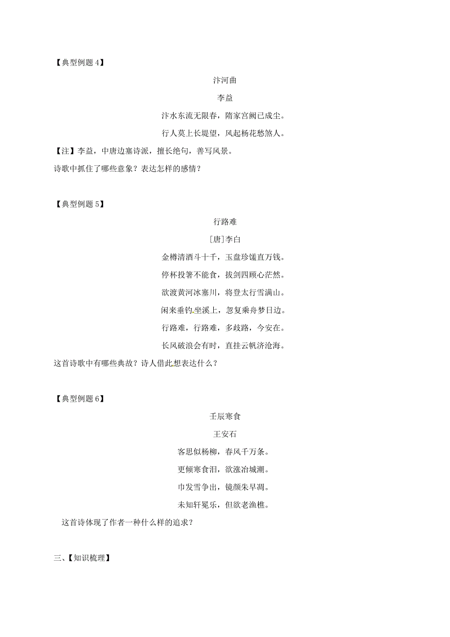 江苏省中考语文专题复习专题一古诗阅读之读懂诗歌把握形象学案含答案_第2页