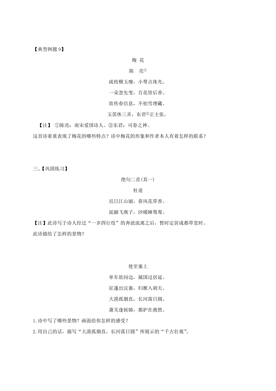 江苏省中考语文专题复习专题一古诗阅读之读懂诗歌把握形象学案含答案_第4页