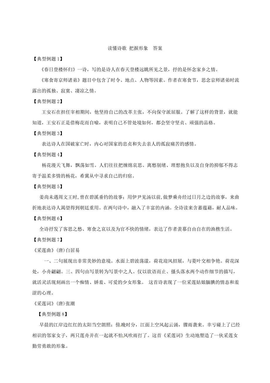 江苏省中考语文专题复习专题一古诗阅读之读懂诗歌把握形象学案含答案_第5页