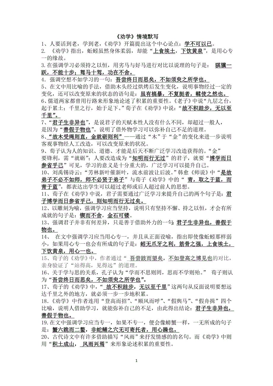 劝学、逍遥游默写(教师卷)_第1页