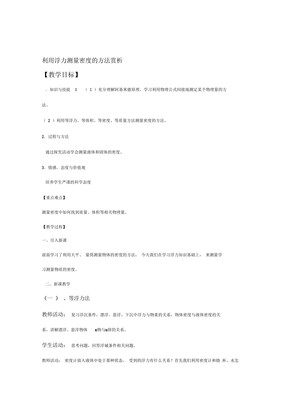 利用浮力测量物体密度_第1页