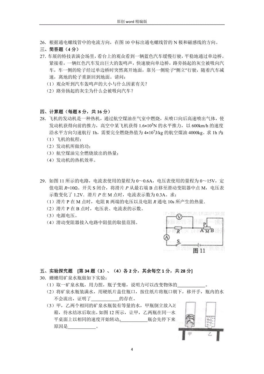 2015漳州市(word原创版_含答案)_第4页