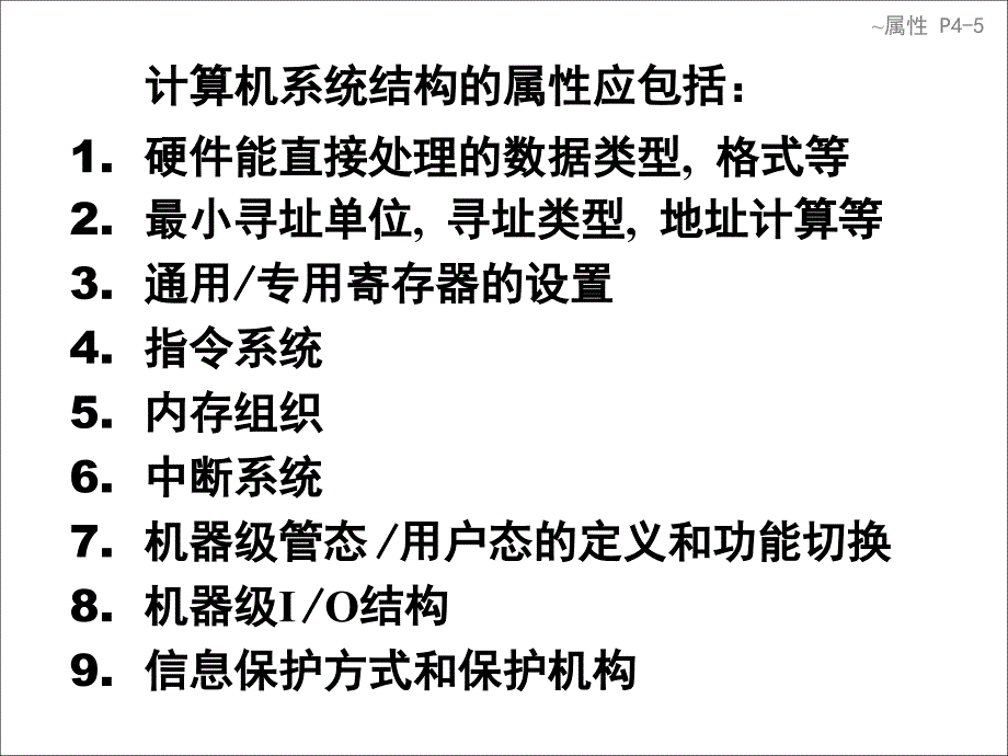 计算机系统结构第2章.ppt_第1页