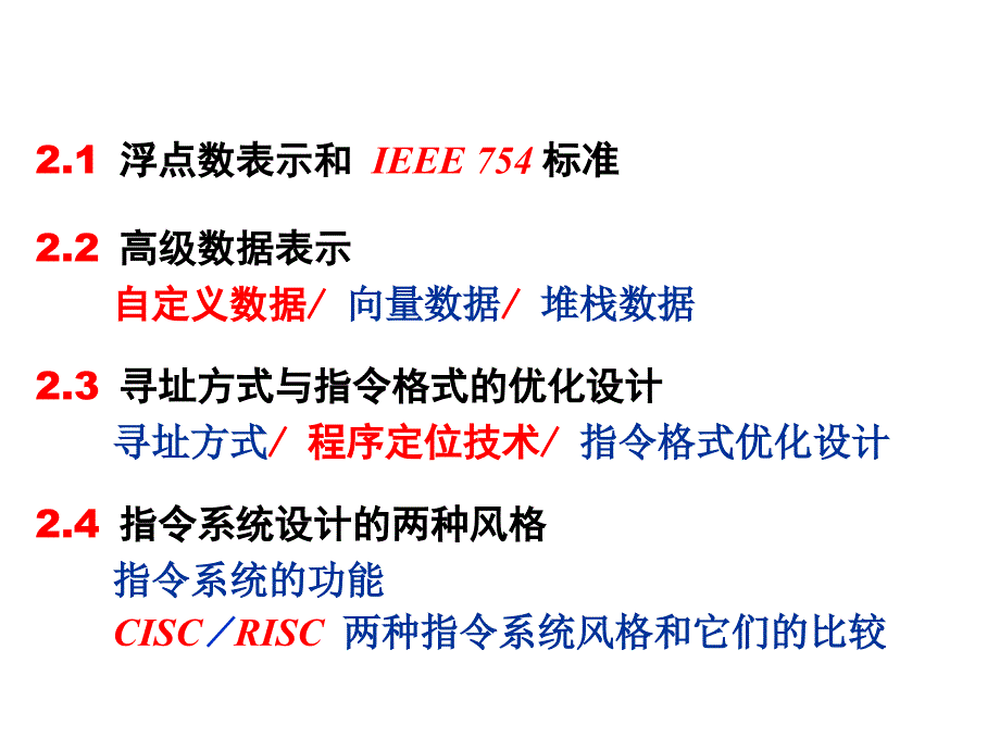 计算机系统结构第2章.ppt_第3页