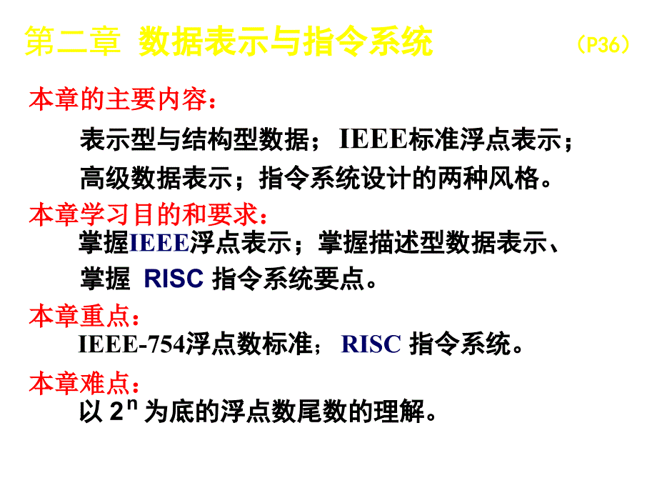 计算机系统结构第2章.ppt_第4页