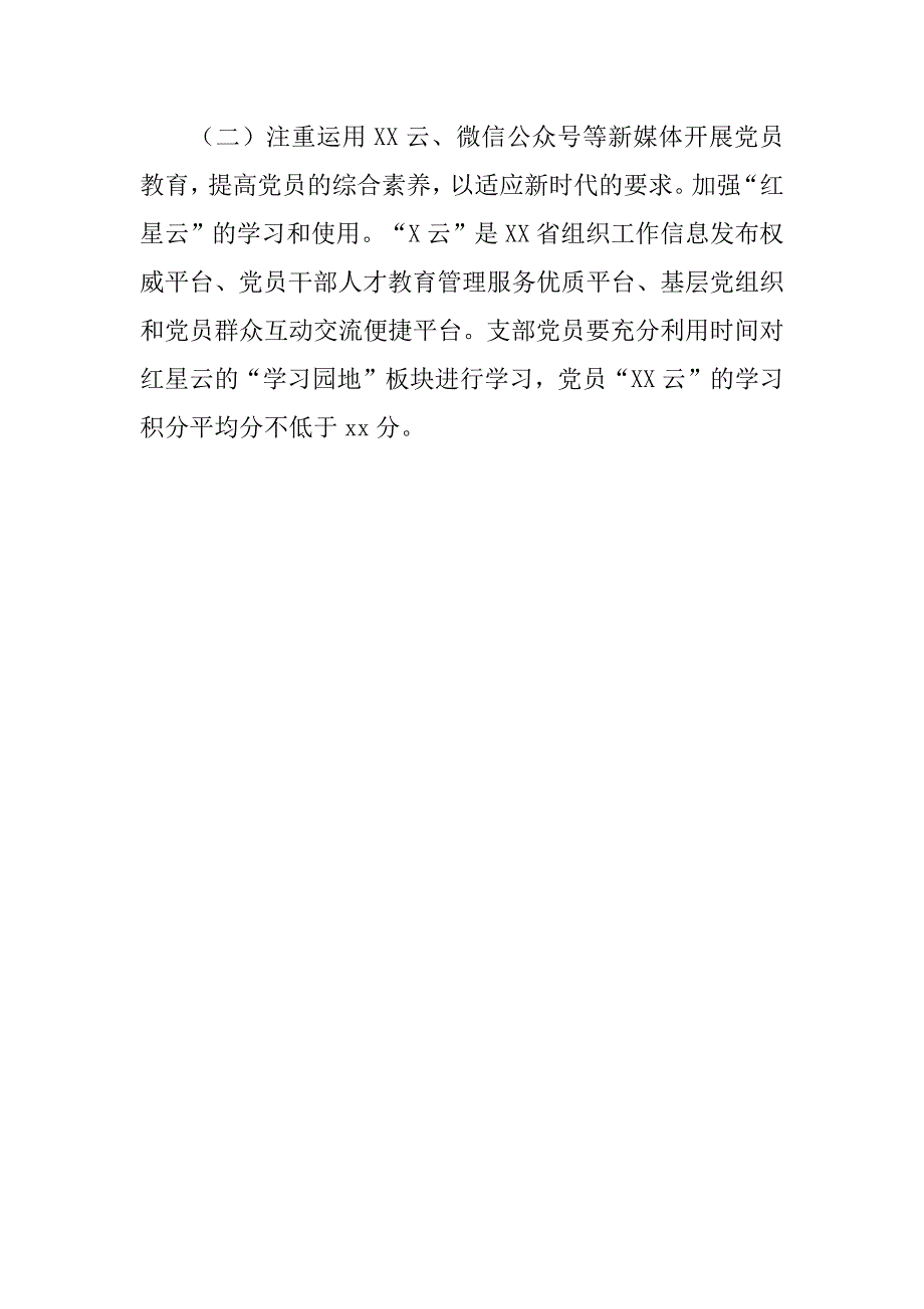 2023年全面落实党的的教育方针6篇_第4页