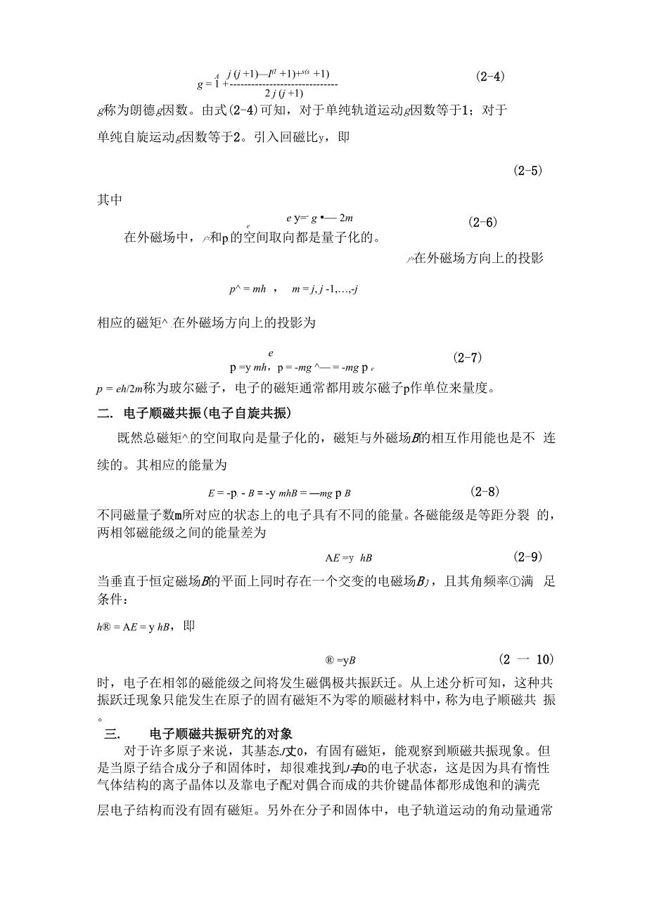 电子顺磁共振实验报告_第2页