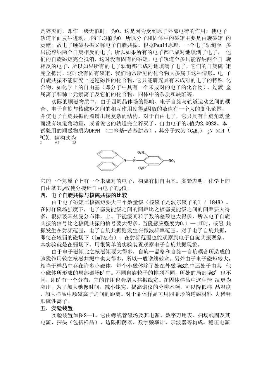 电子顺磁共振实验报告_第3页