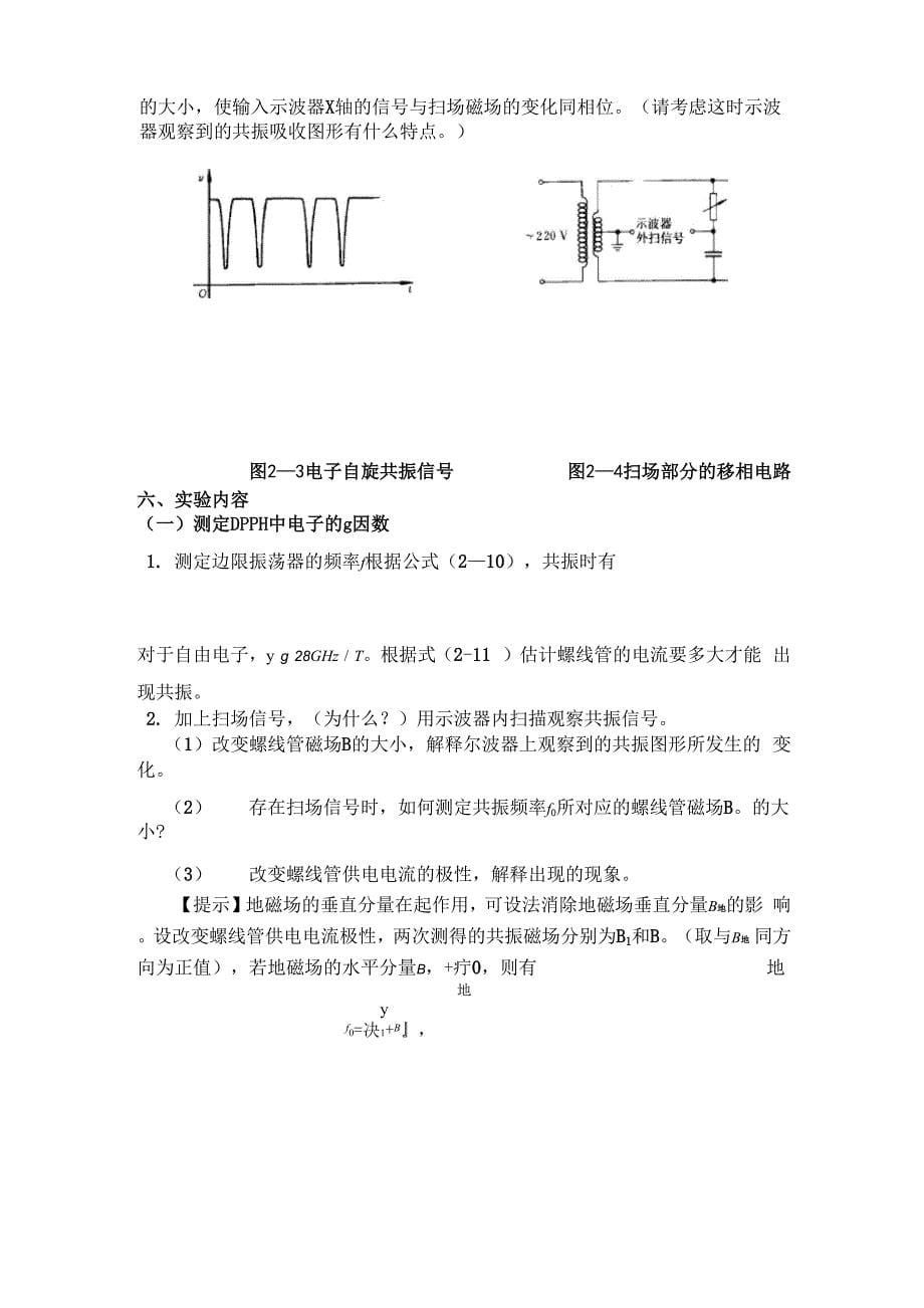 电子顺磁共振实验报告_第5页