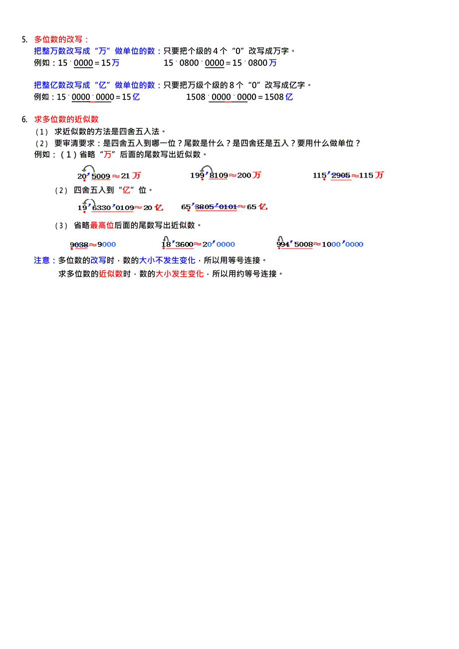 《认识多位数》单元知识整理(最新整理)_第2页