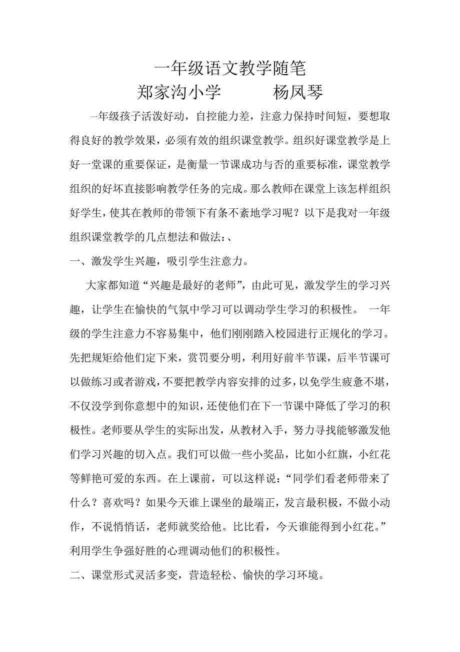 一年级语文教学随笔.doc_第1页