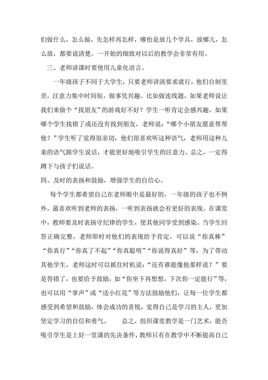 一年级语文教学随笔.doc_第3页